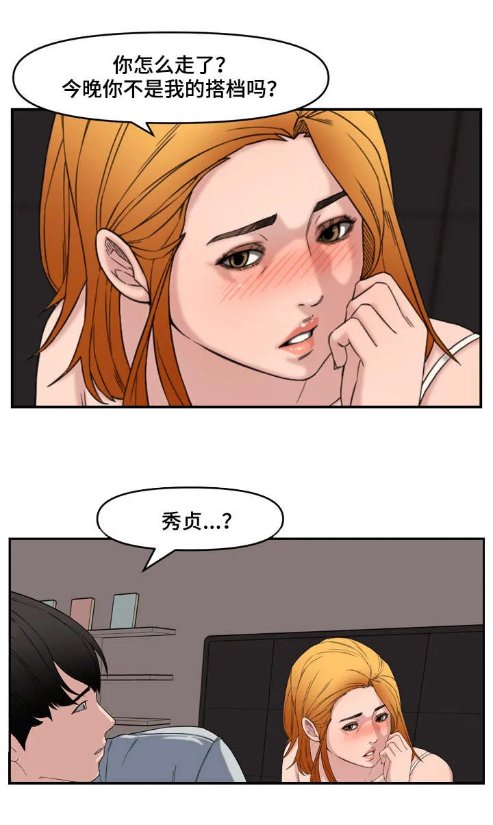 相互背叛漫画漫画,第23章：搭档3图