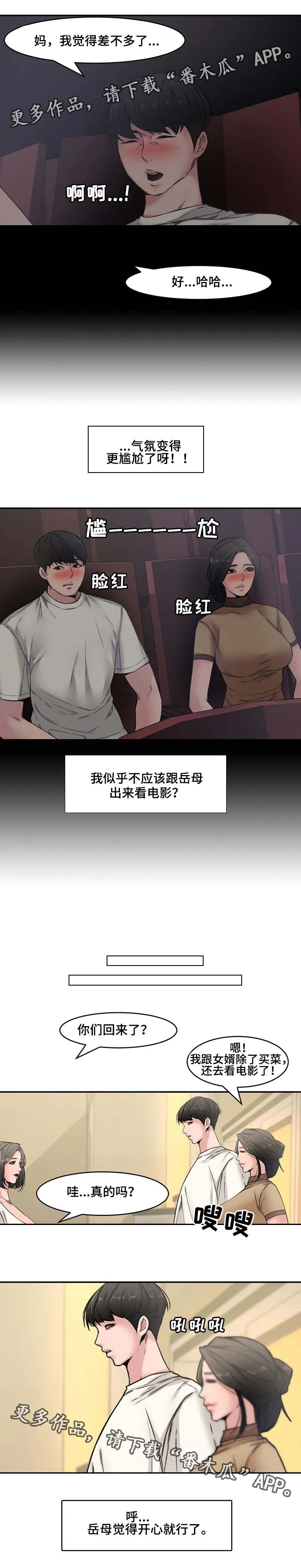 男主被好兄弟背叛漫画漫画,第10章：尴尬5图