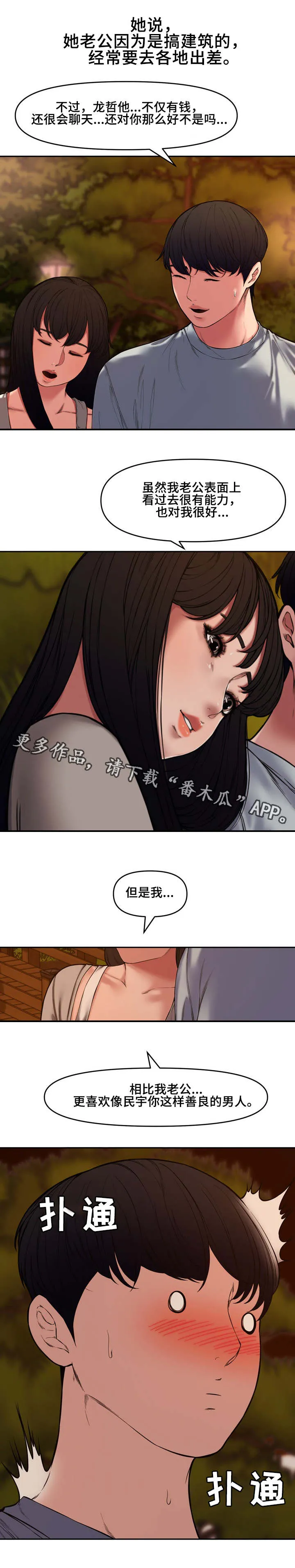相互背叛漫画漫画,第19章：散步6图
