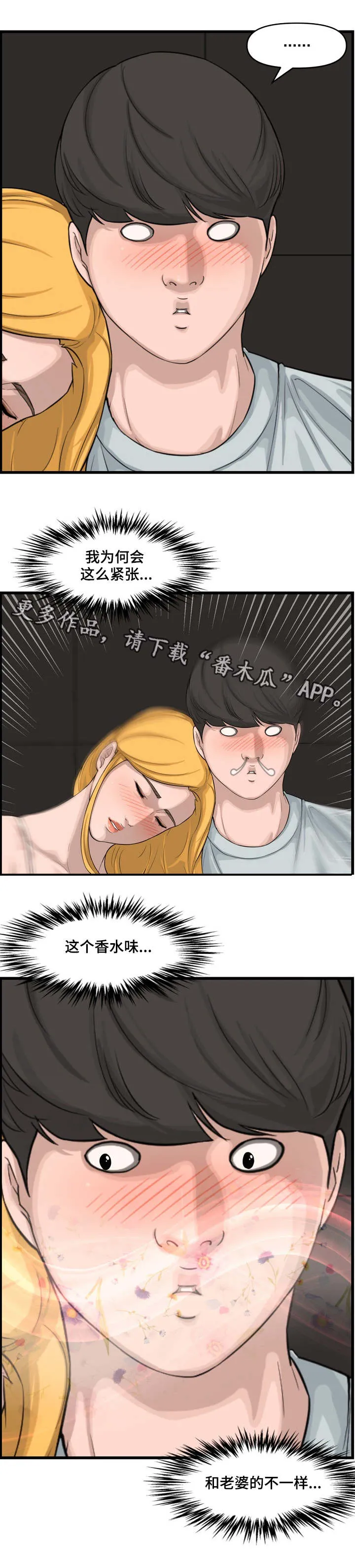 相互背叛漫画漫画,第23章：搭档8图