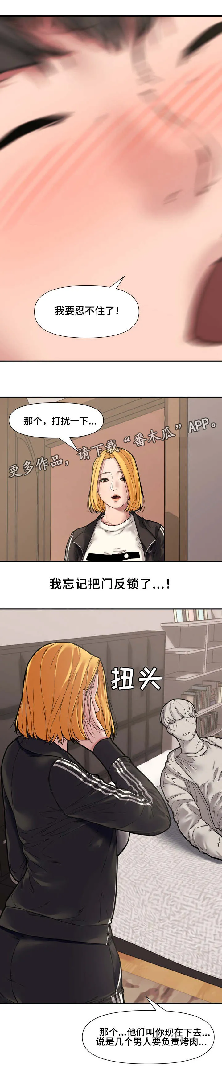 相互背叛漫画漫画,第17章：失误5图