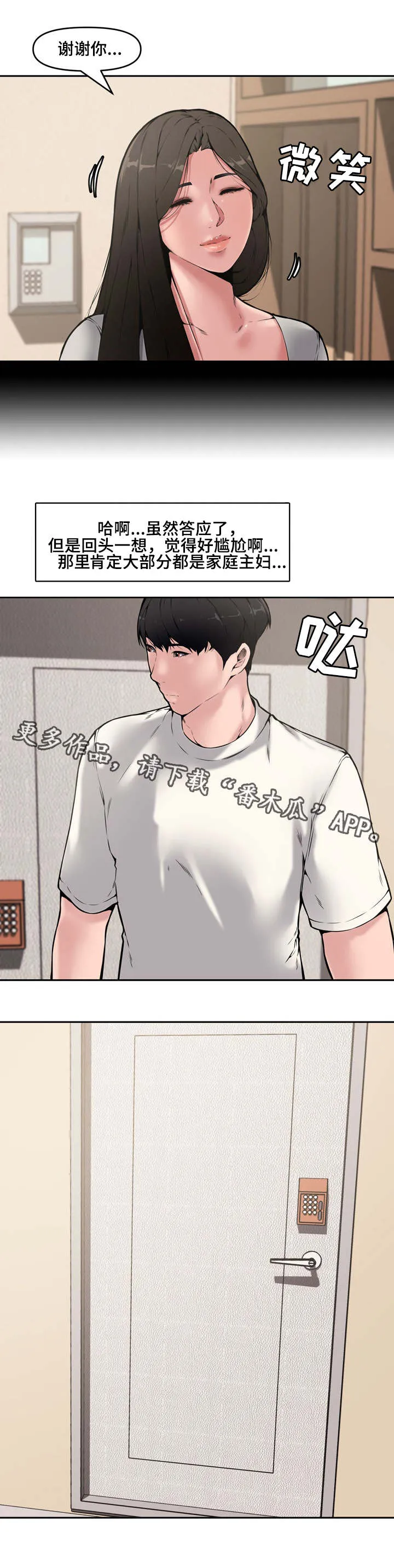 男主被好兄弟背叛漫画漫画,第14章：例会3图