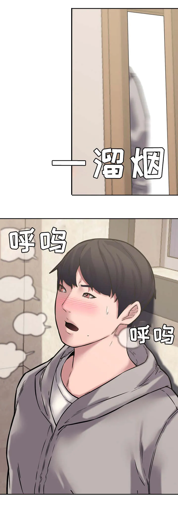 相互背叛漫画漫画,第17章：失误2图