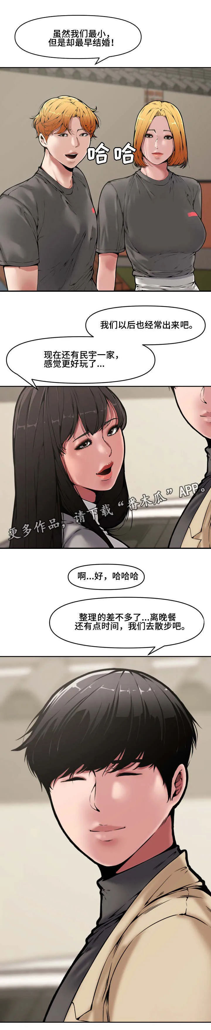 男主被好兄弟背叛漫画漫画,第15章：游玩6图