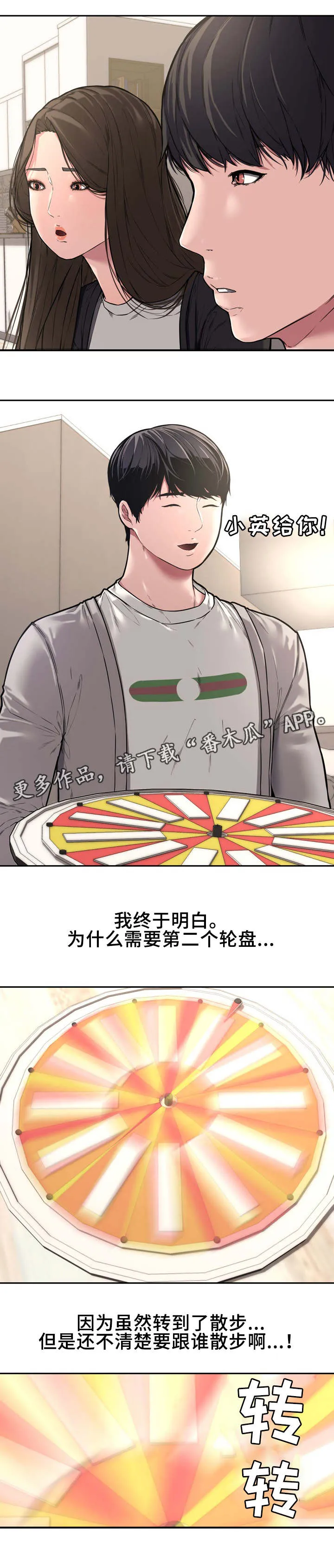 男主被好兄弟背叛漫画漫画,第18章：轮盘游戏6图