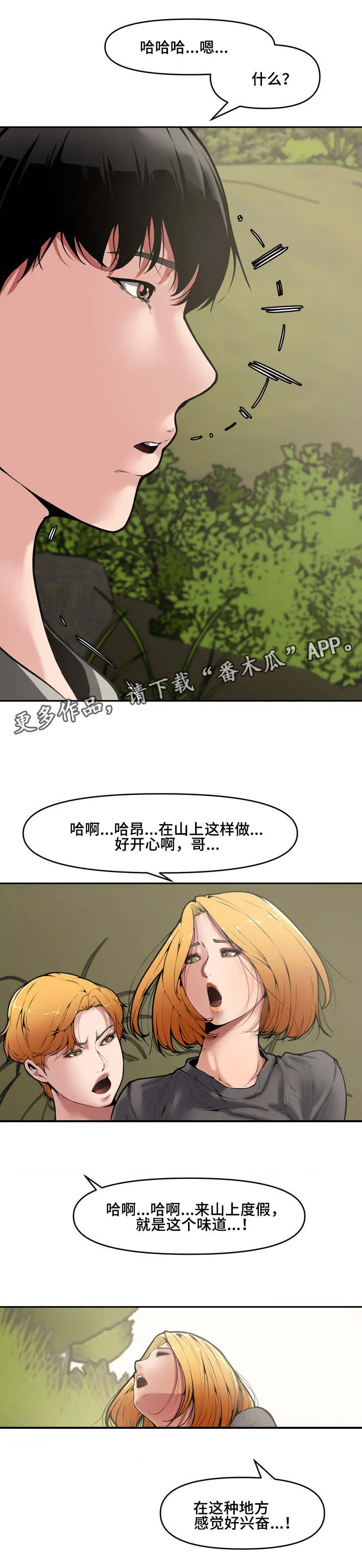 男主被好兄弟背叛漫画漫画,第15章：游玩8图