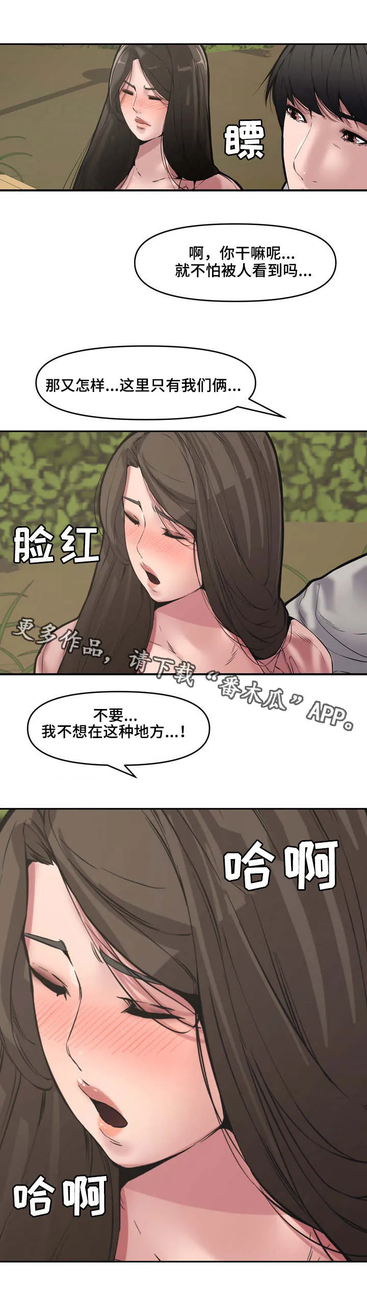 女友背叛男主漫画漫画,第16章：犯错3图