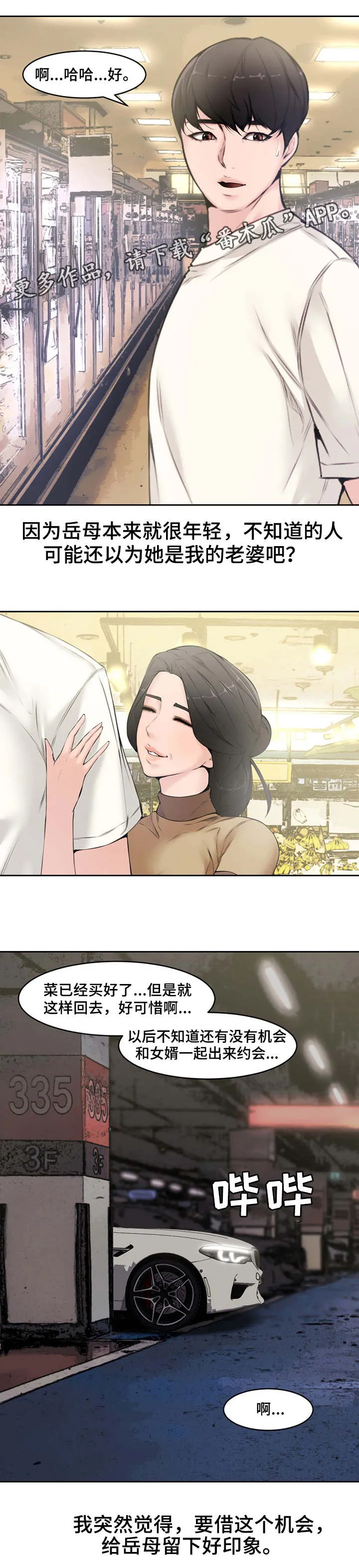 相互背叛的成语漫画,第9章：岳母3图