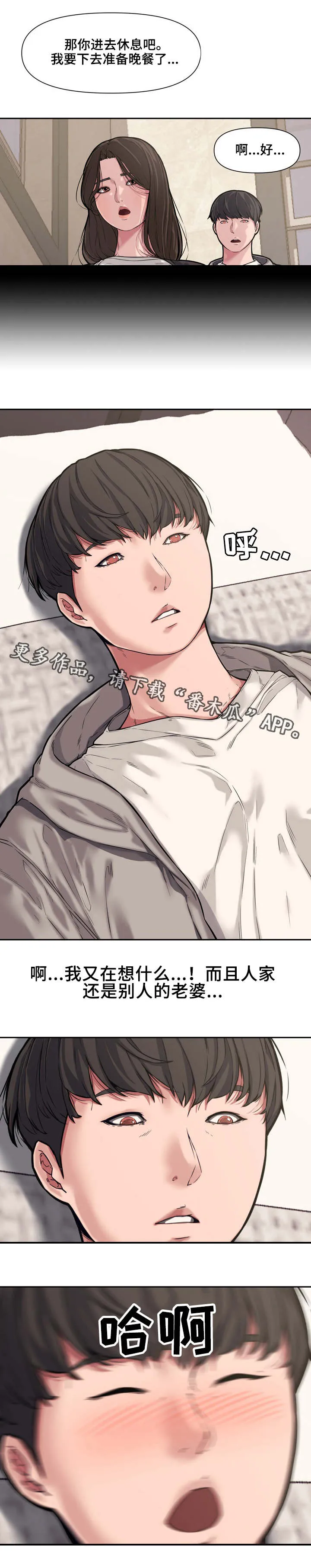 相互背叛漫画漫画,第17章：失误4图