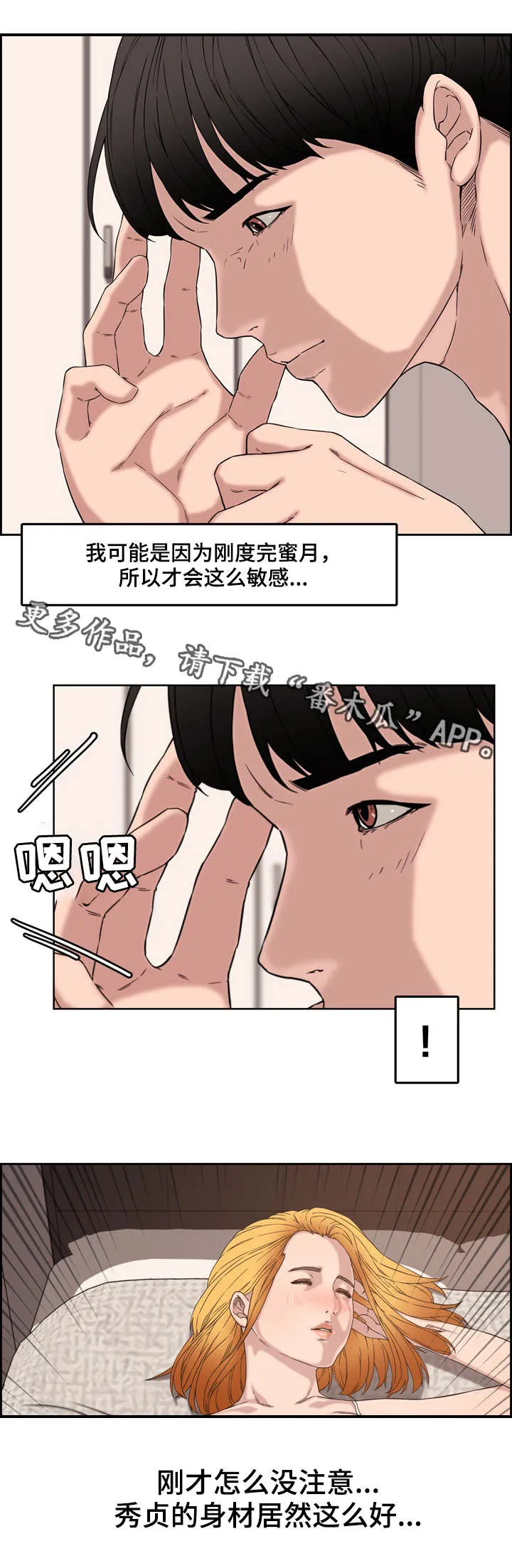 男主被好兄弟背叛漫画漫画,第22章：独处9图