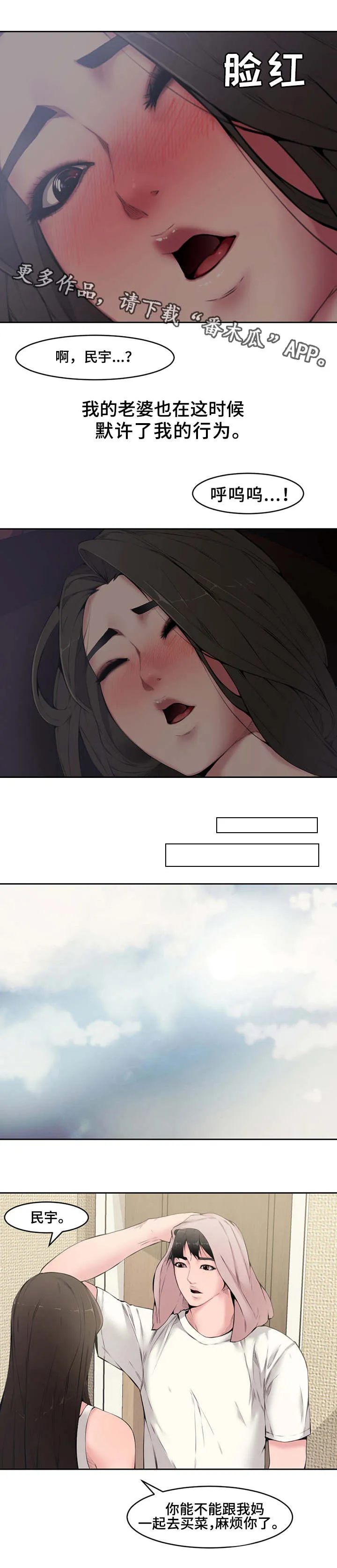 相互背叛漫画漫画,第8章：默许7图