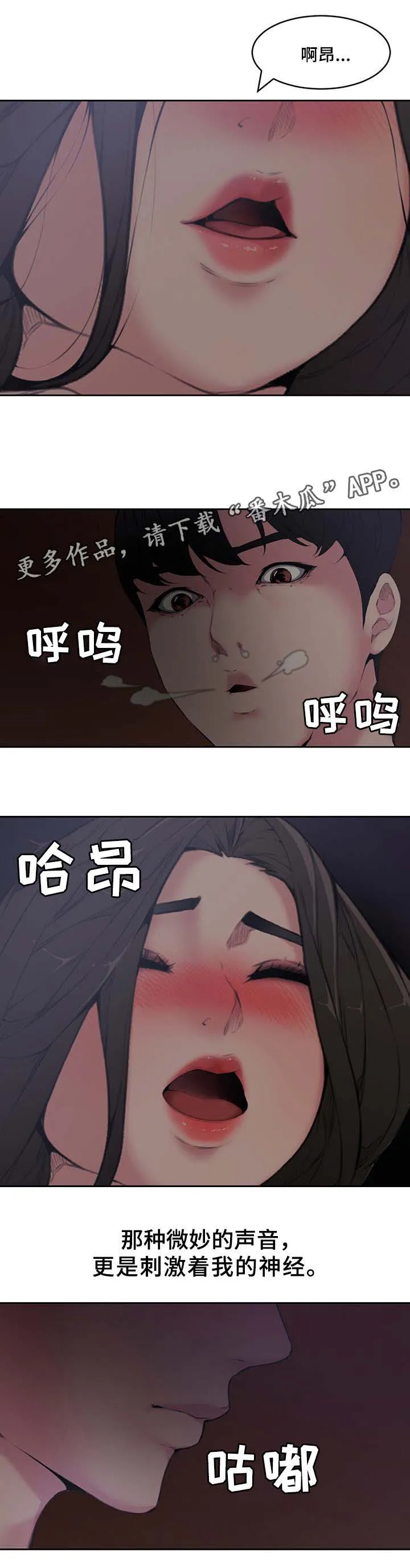 相互背叛漫画漫画,第8章：默许6图