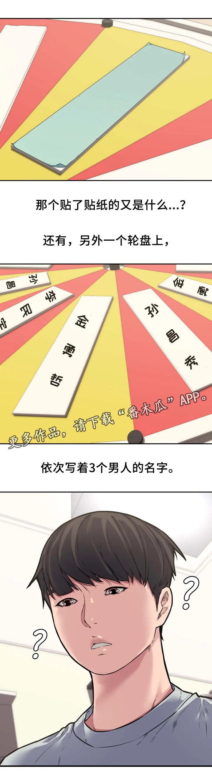 男主被好兄弟背叛漫画漫画,第18章：轮盘游戏4图