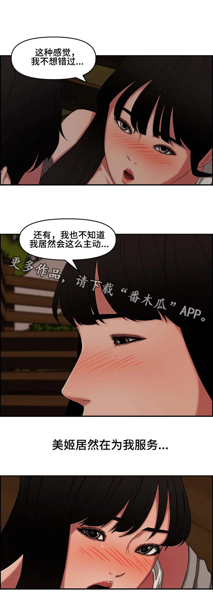 相互背叛的成语漫画,第20章：主动6图