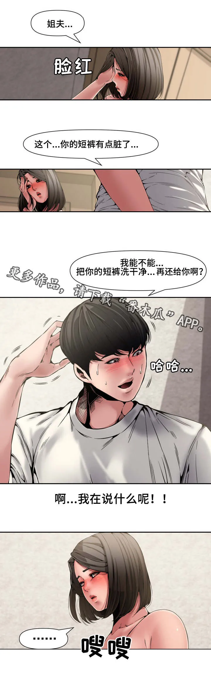 相互背叛漫画漫画,第12章：卫生间7图
