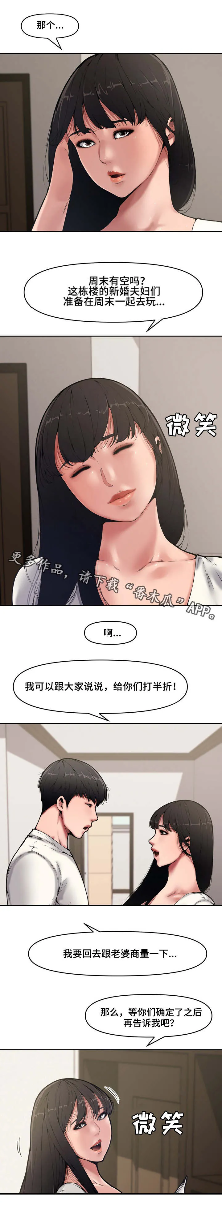 男主被好兄弟背叛漫画漫画,第14章：例会7图