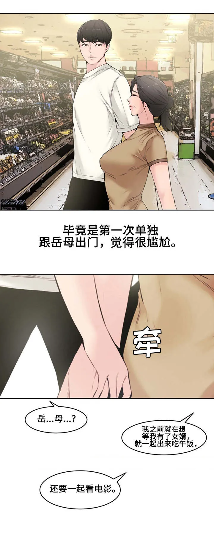 相互背叛的成语漫画,第9章：岳母2图