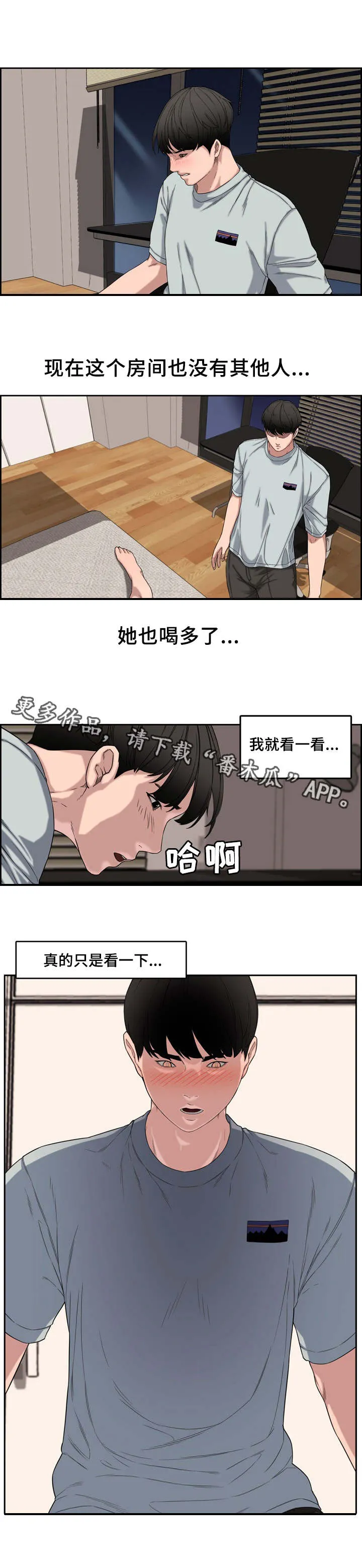 相互背叛漫画漫画,第23章：搭档1图