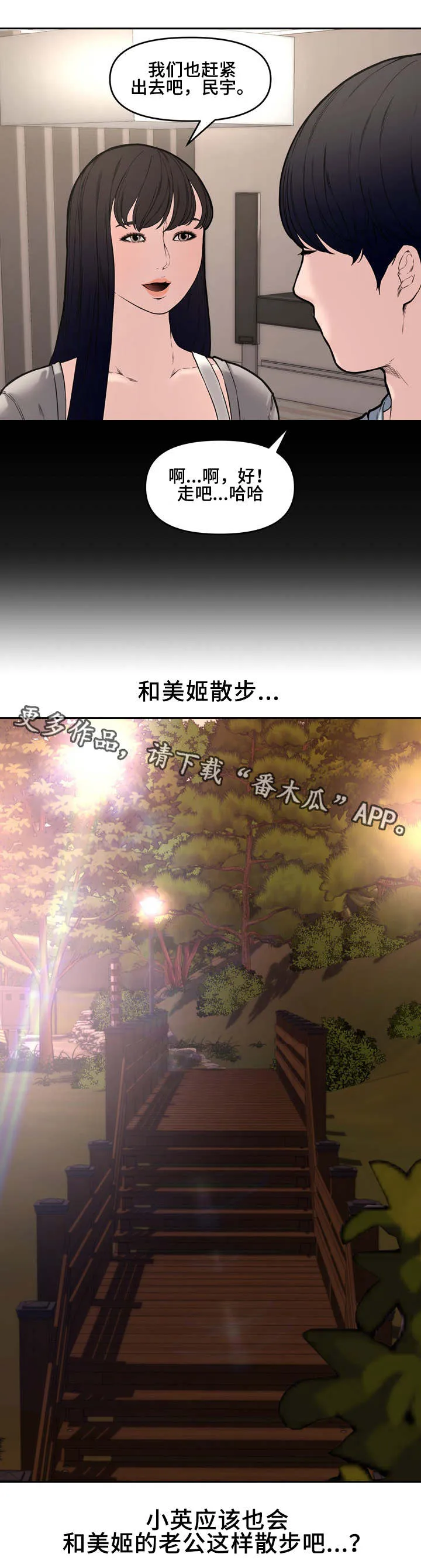 相互背叛漫画漫画,第19章：散步3图