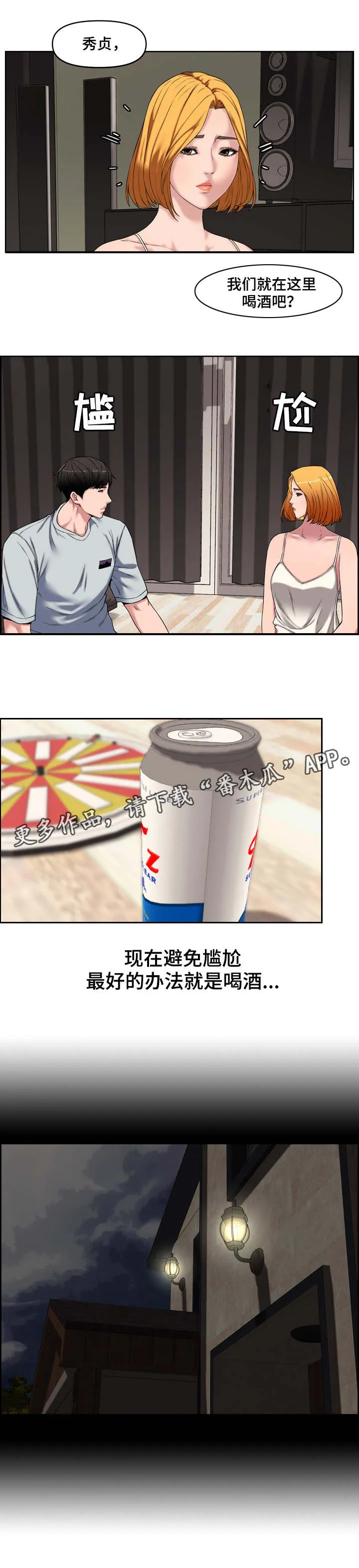 男主被好兄弟背叛漫画漫画,第22章：独处2图