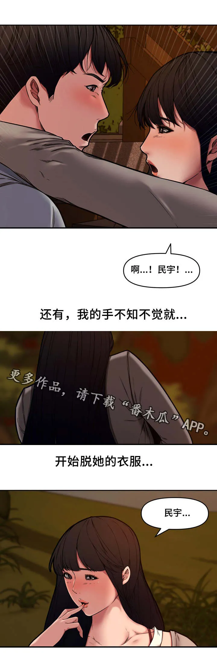 相互背叛漫画漫画,第19章：散步8图