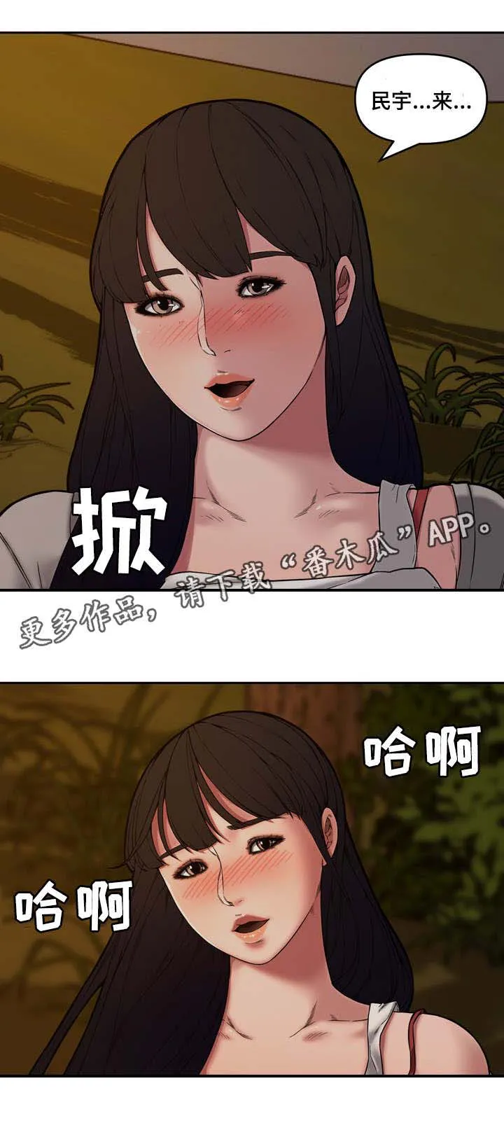 相互背叛漫画漫画,第19章：散步9图