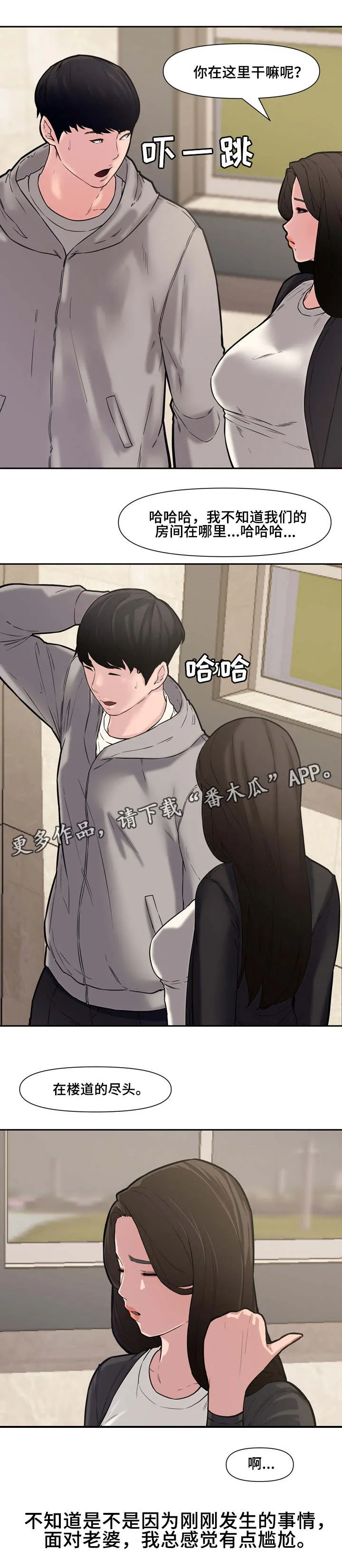相互背叛漫画漫画,第17章：失误3图