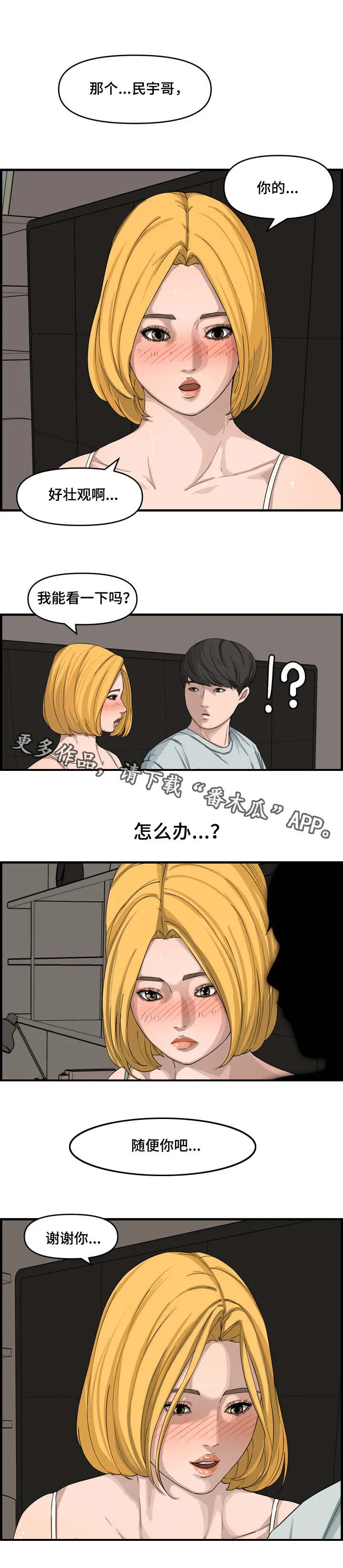 修仙漫画被人背叛漫画,第25章：看一下1图