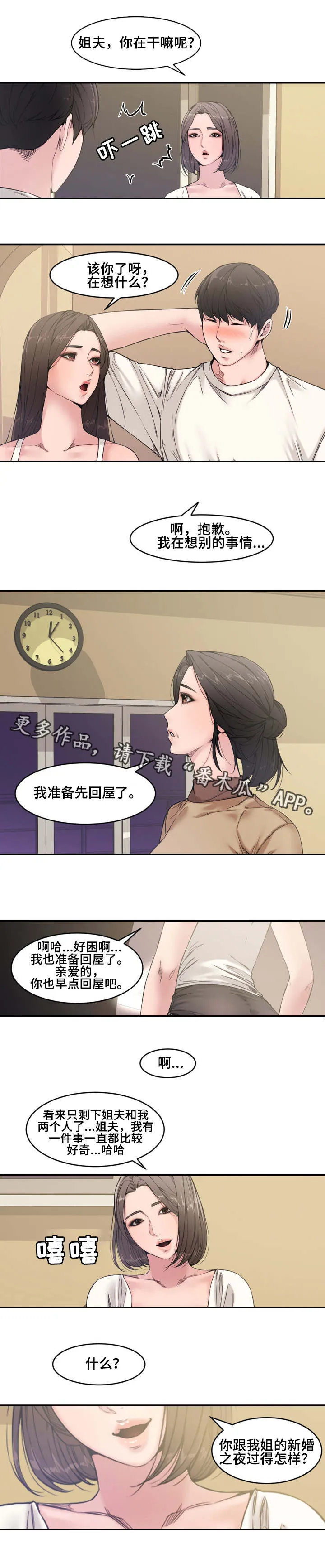 相互背叛漫画漫画,第11章：小姨子1图