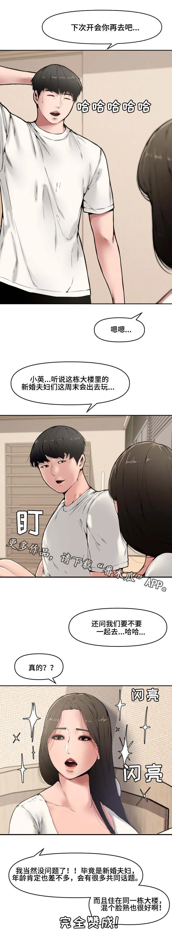男主被好兄弟背叛漫画漫画,第15章：游玩1图