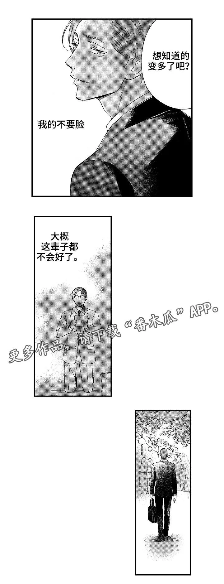花落动漫头像漫画,第12章：赏樱11图