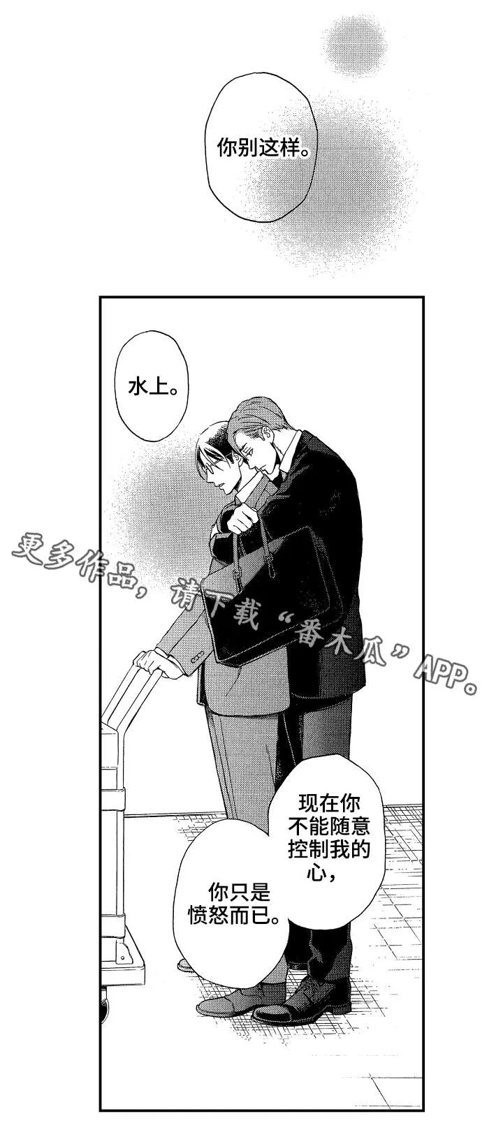 花落漫画版漫画,第20章：好人1图