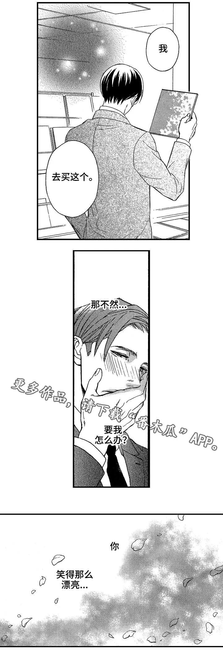 花落漫画后续完整版漫画,第16章：后果1图