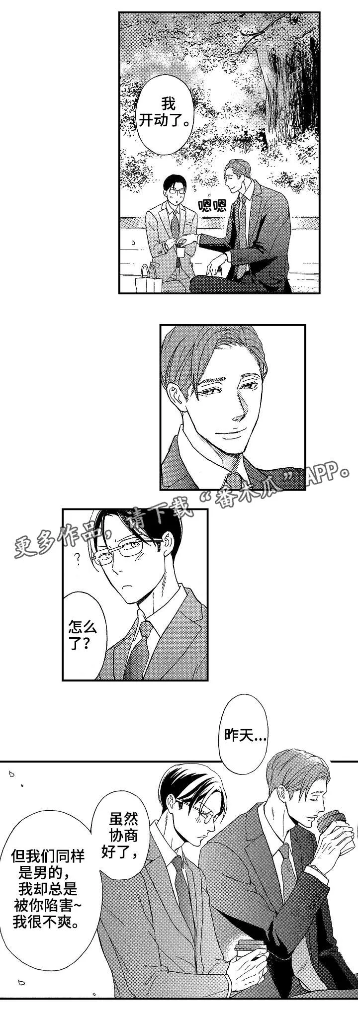 花落动漫头像漫画,第12章：赏樱3图