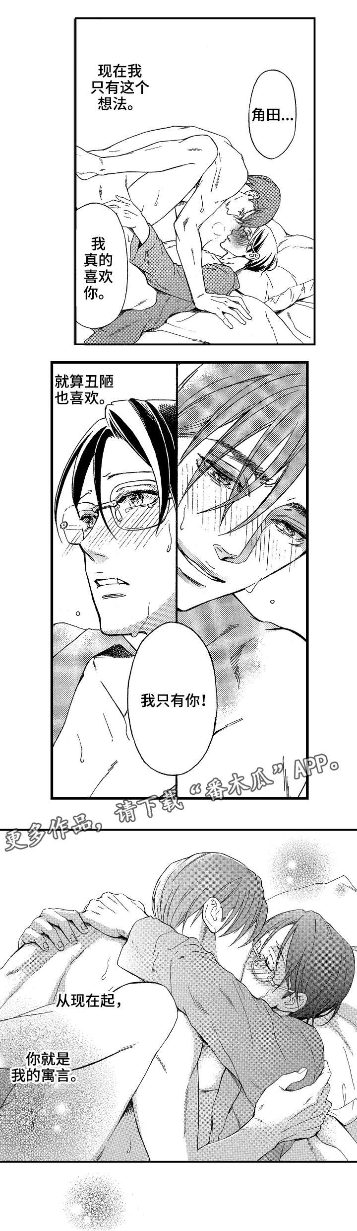 花落一梦漫画免费下拉式漫画,第25章：谢谢你11图