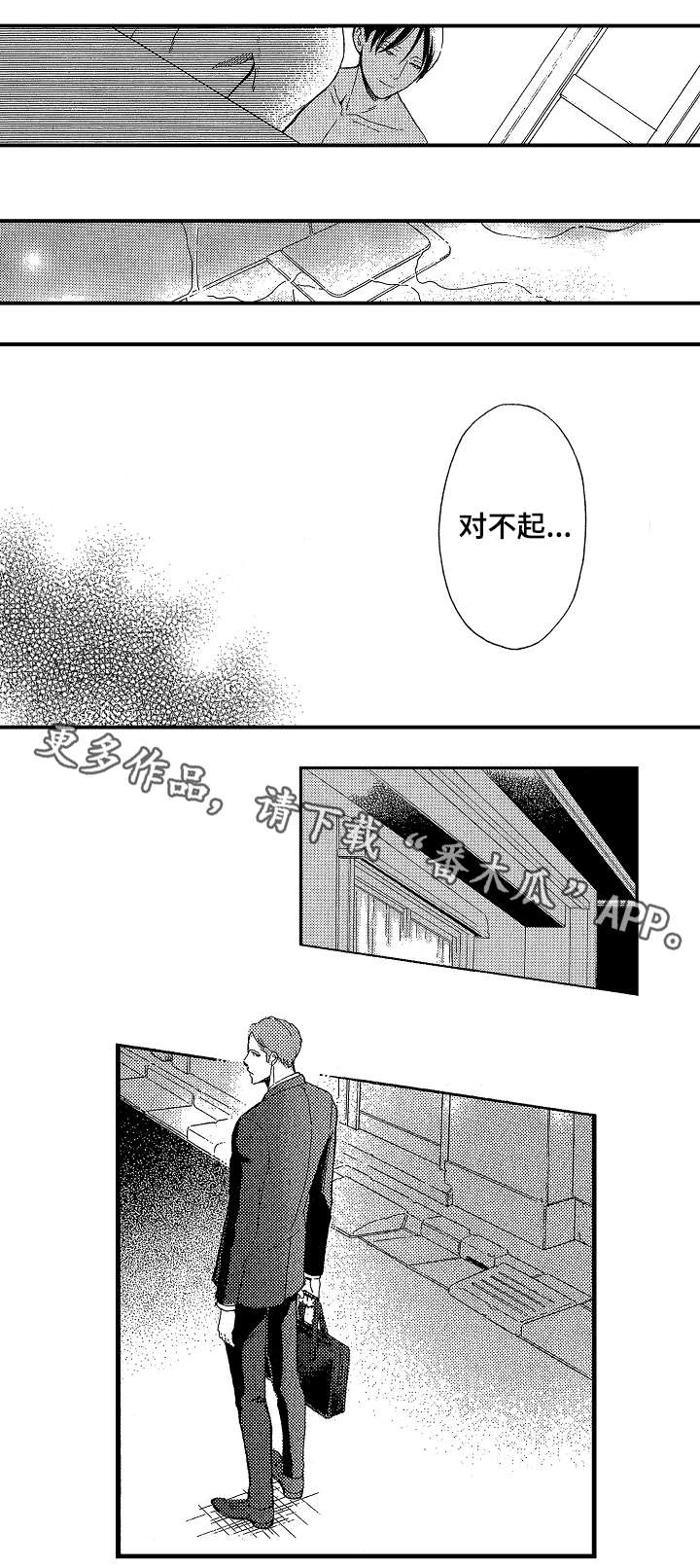 连翘花落之漫画漫画,第14章：拒绝1图