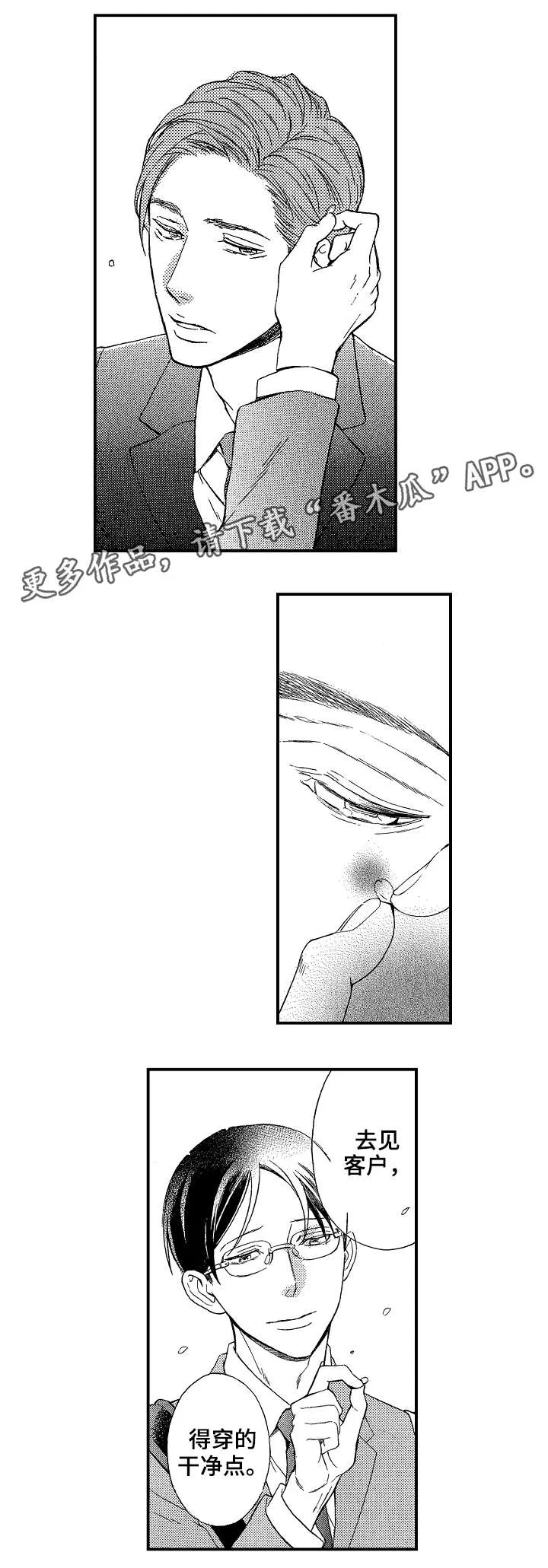 花落漫画后续完整版漫画,第10章：干净点8图