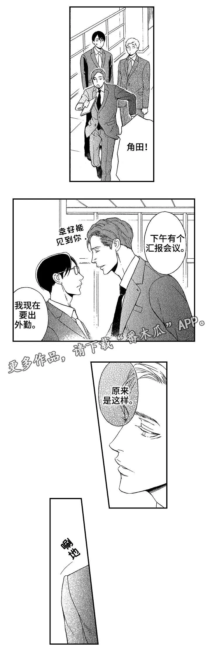 连翘花落之漫画漫画,第14章：拒绝6图