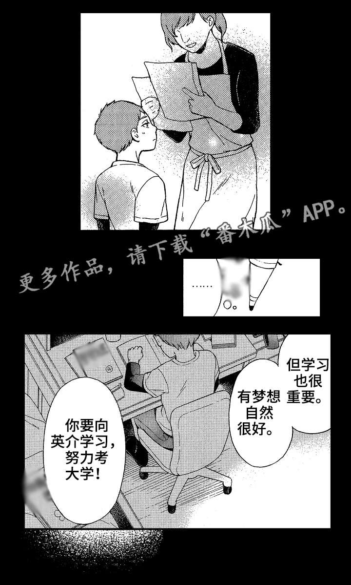 连翘花落之漫画漫画,第23章：兄弟8图