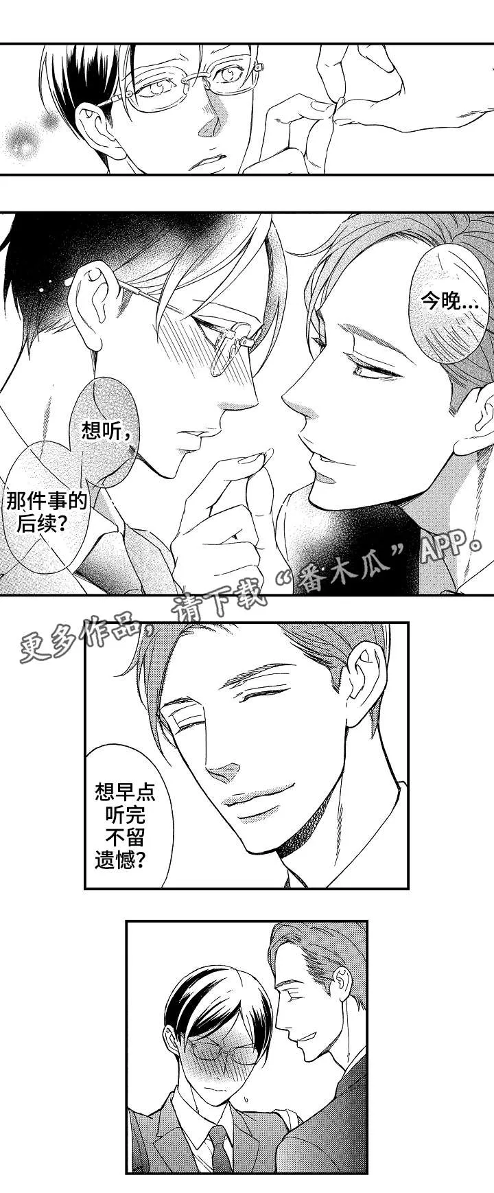 花落漫画后续完整版漫画,第10章：干净点9图