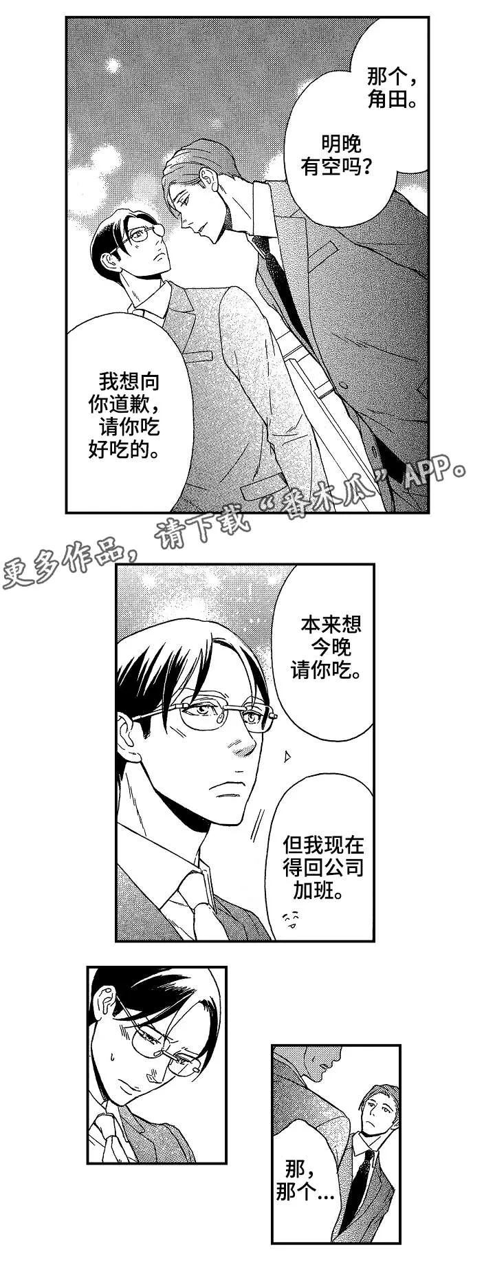 花落漫画后续完整版漫画,第16章：后果3图