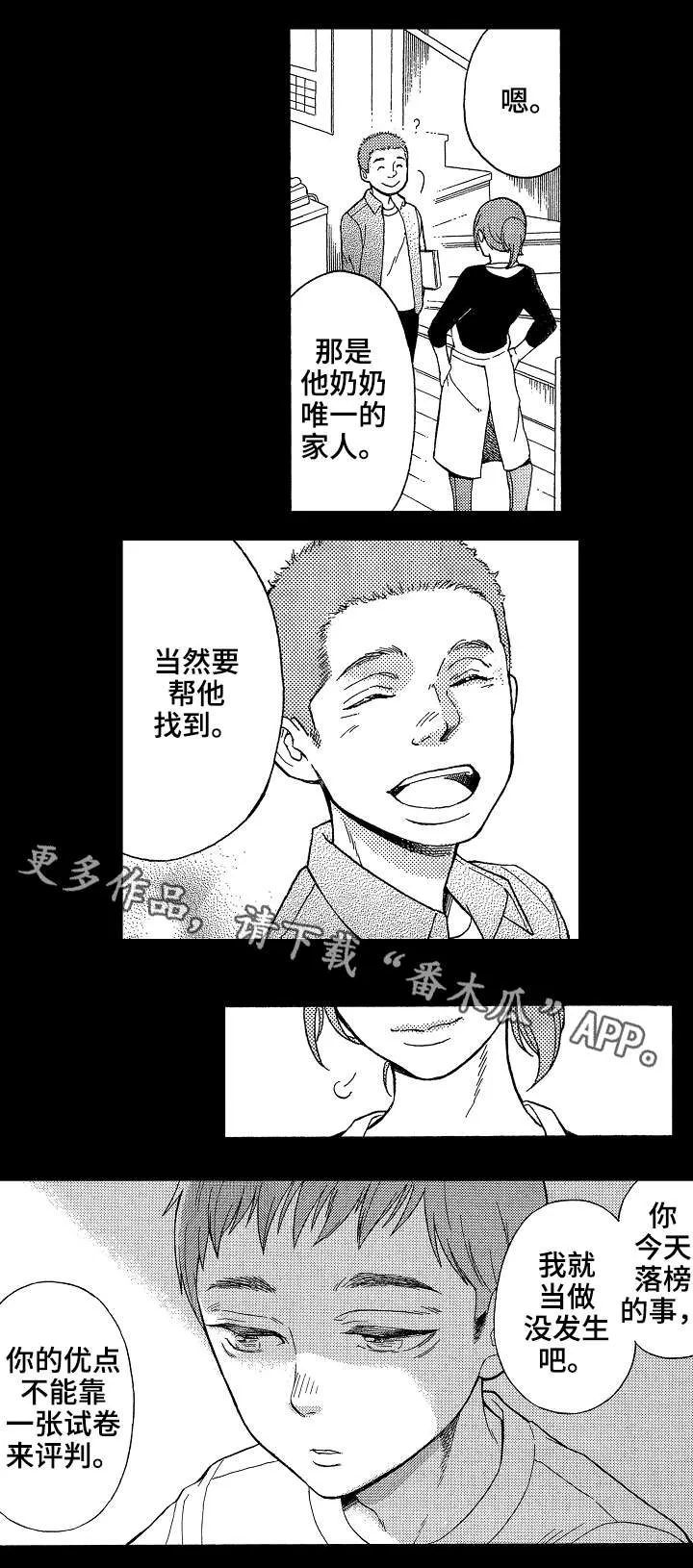 连翘花落之漫画漫画,第23章：兄弟7图