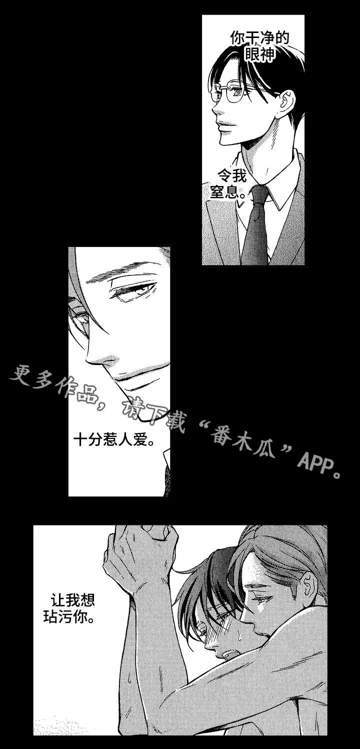 花落一梦漫画人物简介漫画,第18章：玷污3图