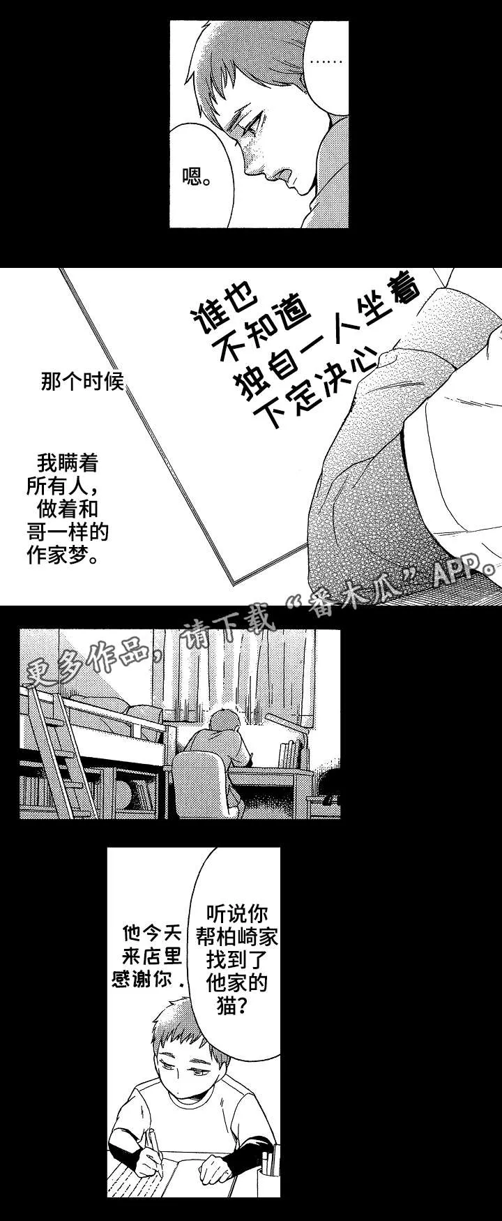 连翘花落之漫画漫画,第23章：兄弟6图