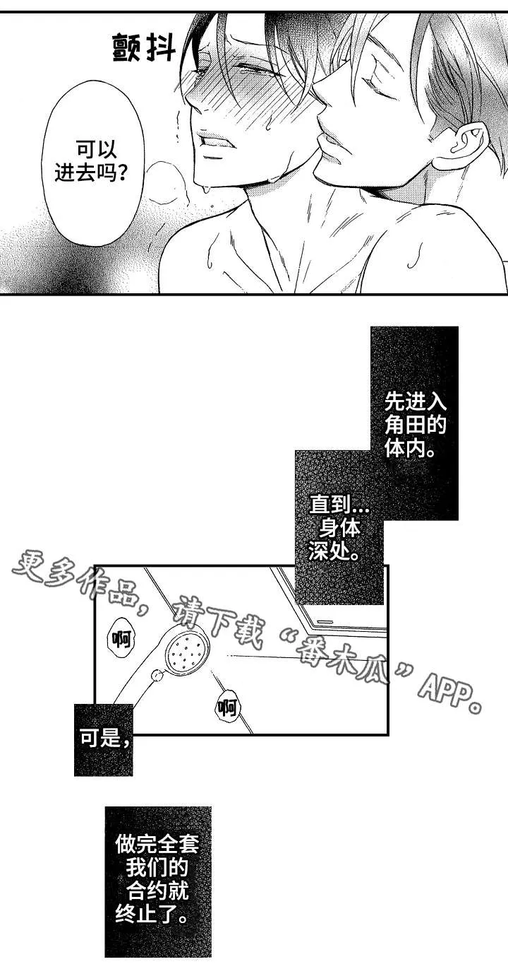 花落动漫头像漫画,第13章：谢礼6图
