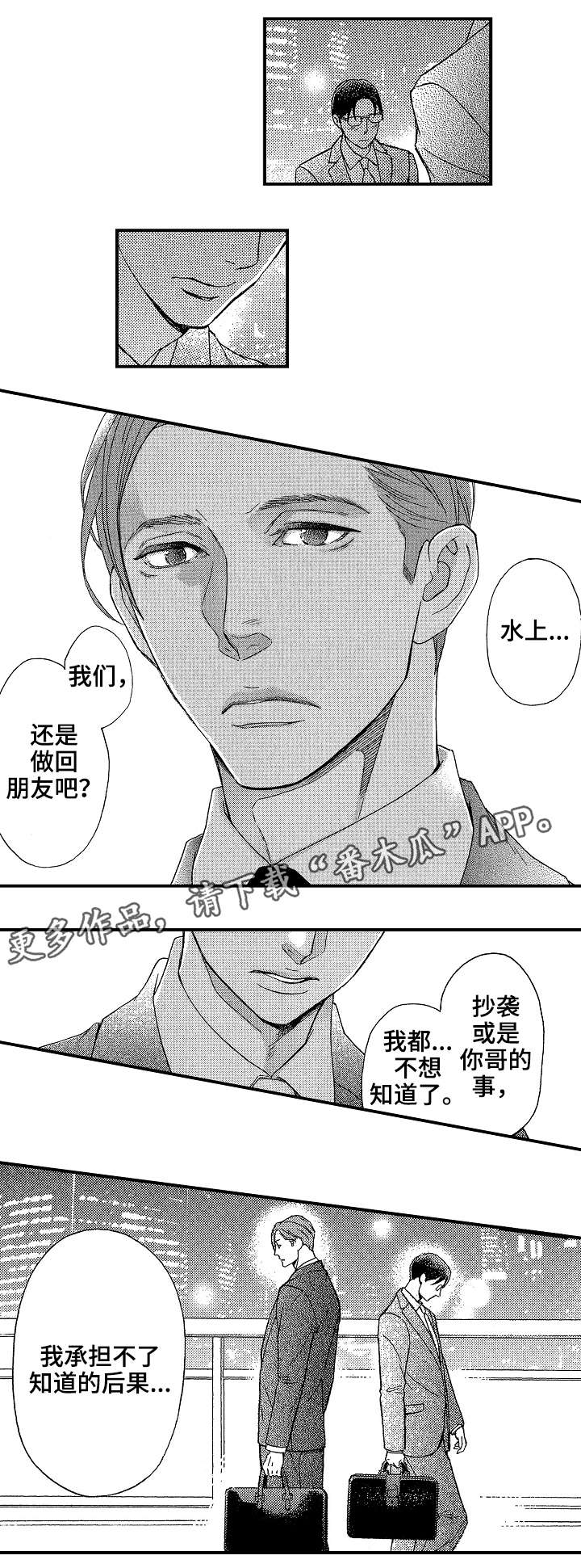 花落漫画后续完整版漫画,第16章：后果9图