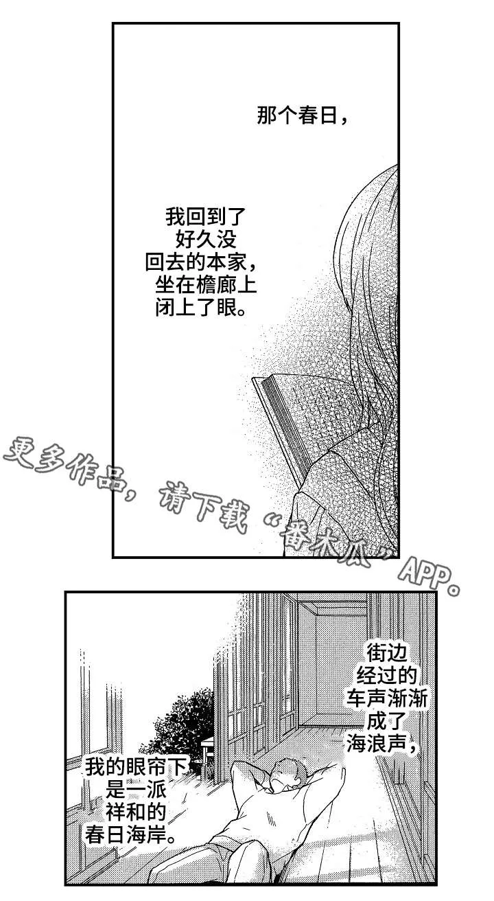 花落动漫头像漫画,第26章：冰释前嫌（完结）12图