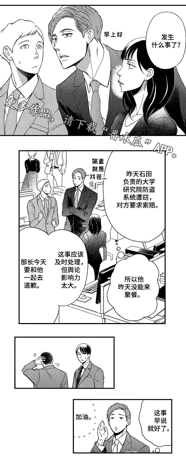 连翘花落之漫画漫画,第9章：道歉2图