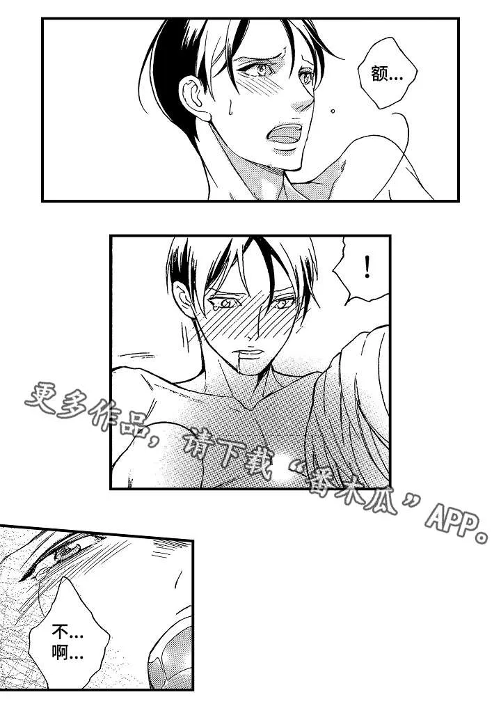 花落漫画后续完整版漫画,第8章：抹黑3图