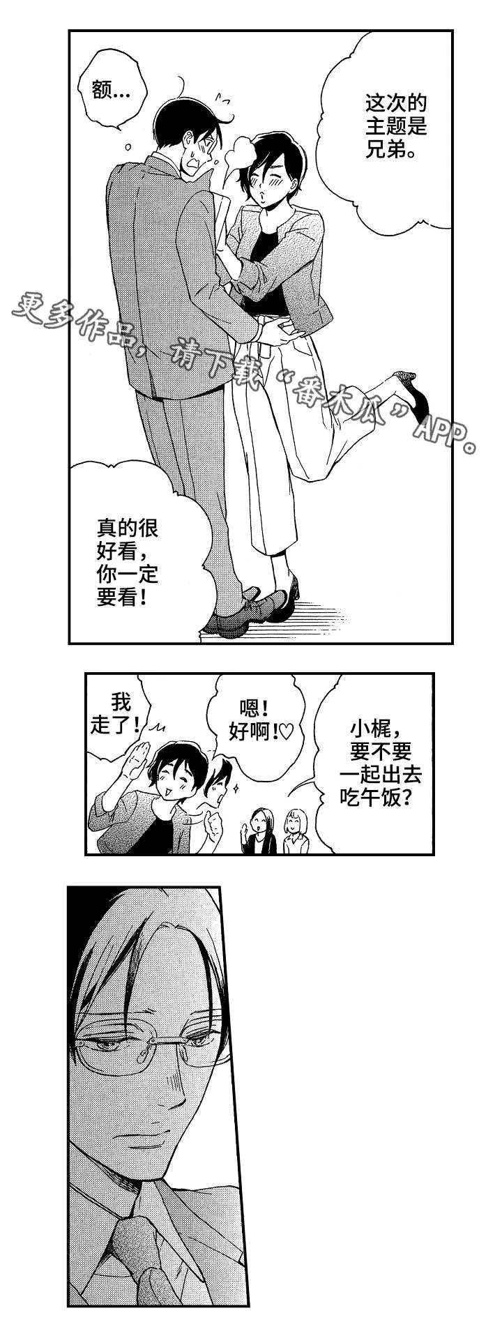 花落漫画版漫画,第20章：好人9图